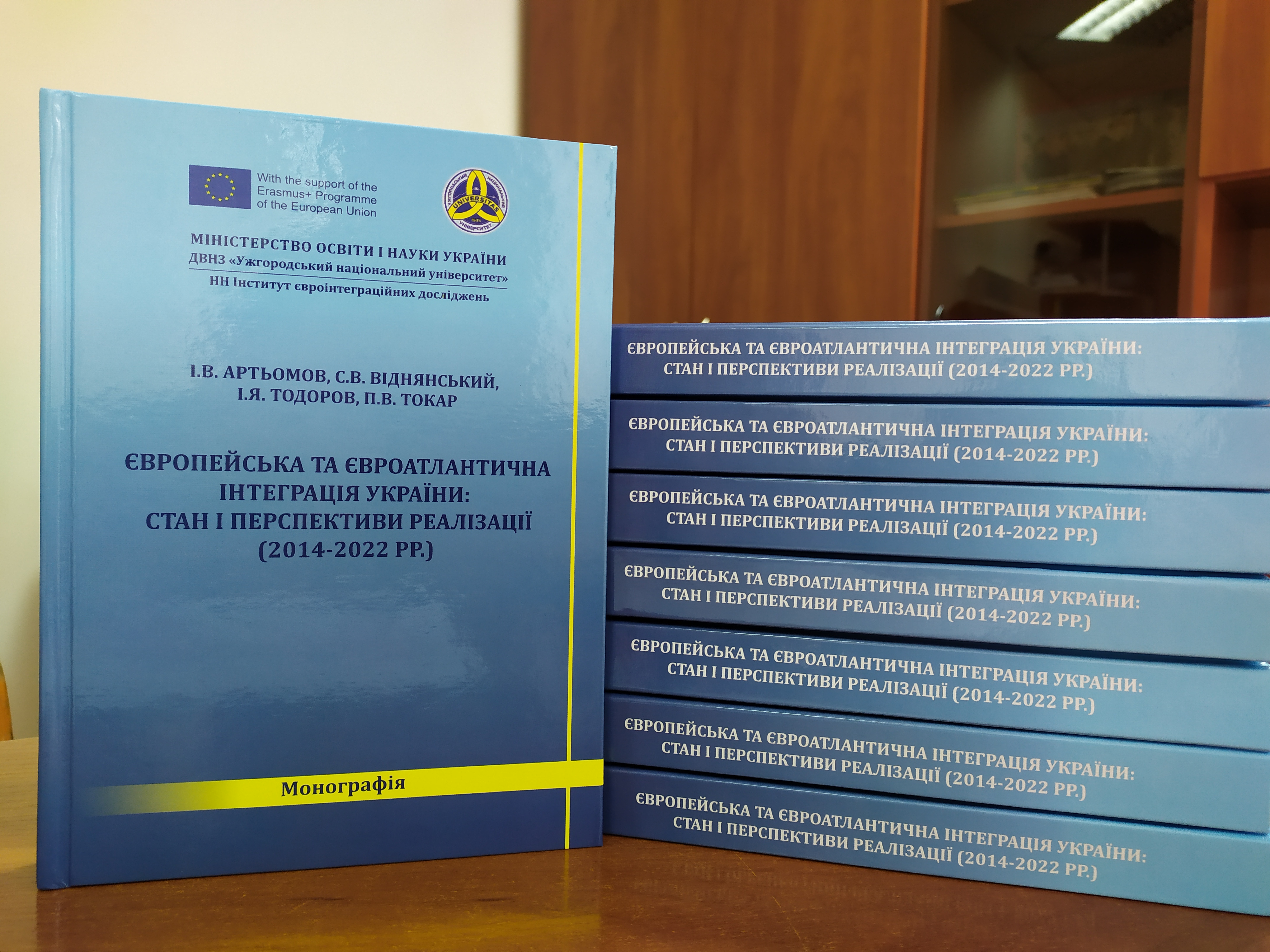 Вийшла з друку колективна монографія «Європейська та євроатлантична інтеграція України: стан і перспективи реалізації (2014-2022 рр.)»